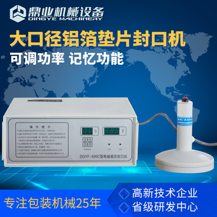 DGYF-500C 封口机