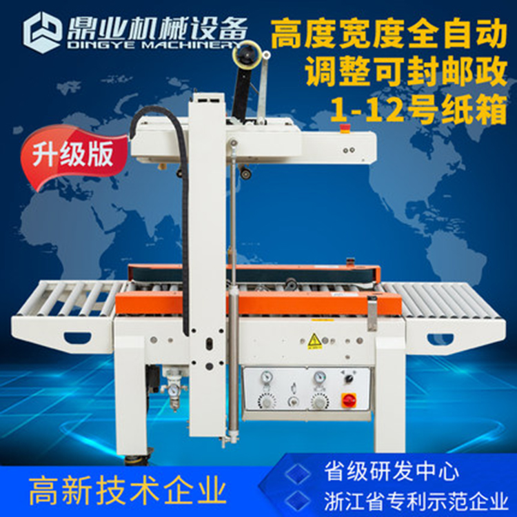 DQFXC-5045X 封箱机