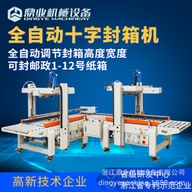 DQFXC5045X+DQFXC5045XBB 封箱机