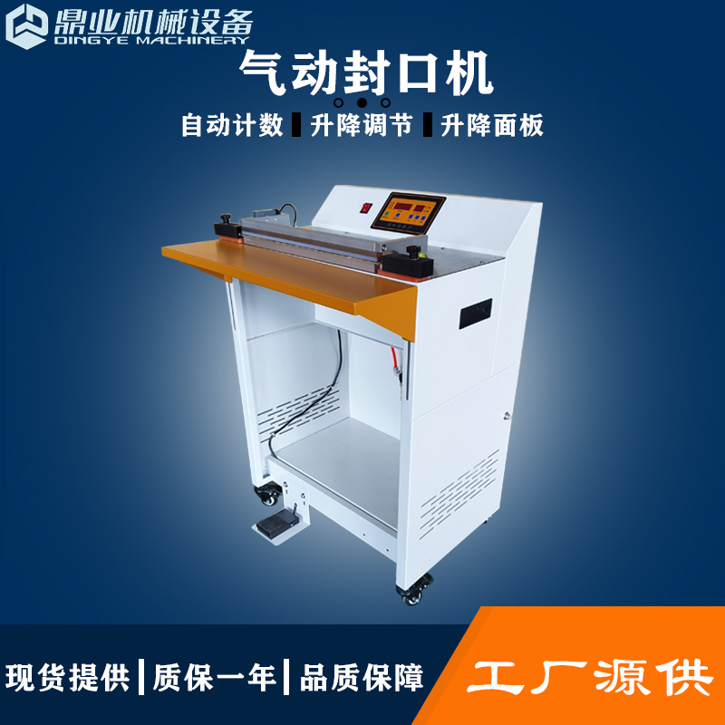 万搏（中国）气动封口机封切机切膜机