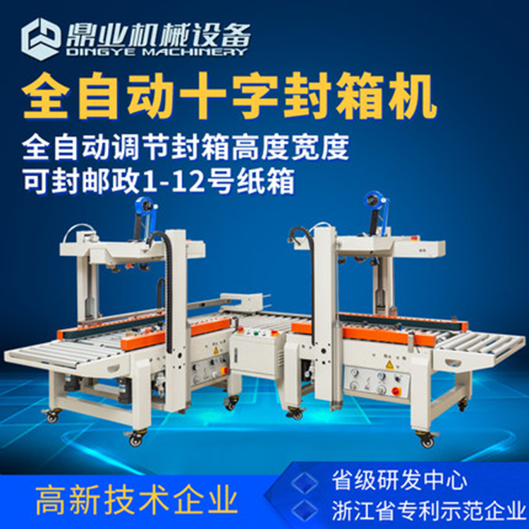 自动折盖封箱机的实用性