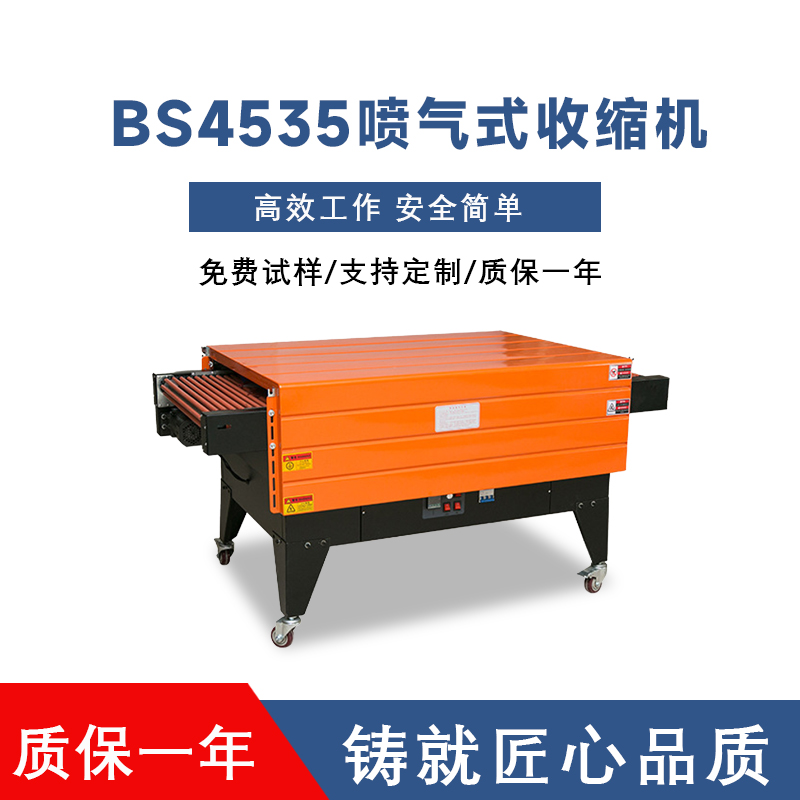 喷气式POF膜热收缩包装机 茶叶纸盒书本手机收缩机 POF收缩膜塑封机 餐具热收缩膜包装机