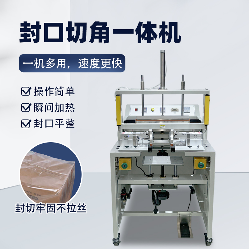 封口切角一体机切角效果会受什么因素影响