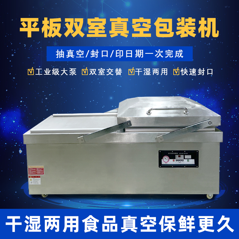 大型抽真空封口机商用平板双室真空机 干湿两用海鲜熟食品抽真空机 全自动双室真空包装机