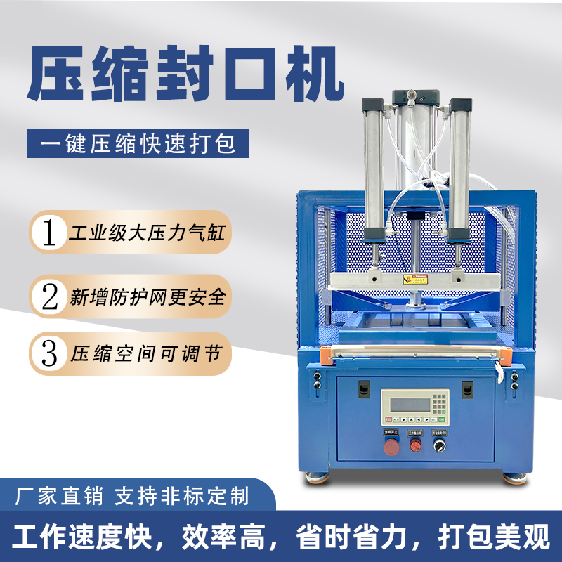 哪些因素会影响压缩封口包装机的封口效果？