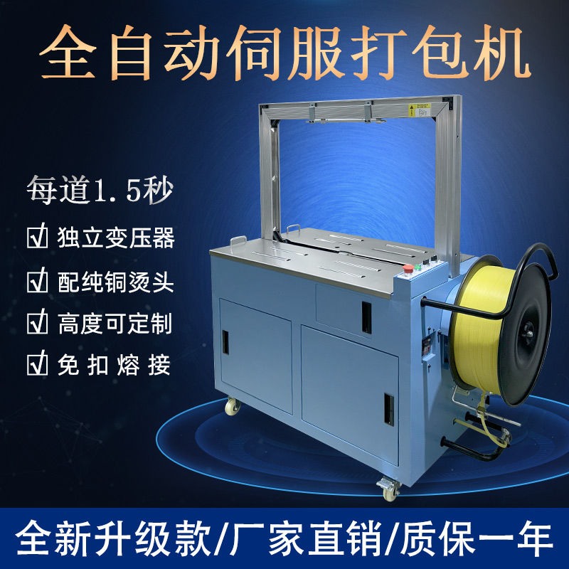 全自动伺服打包机纸箱PP带泡沫箱捆包机 厂家直销自动打包机捆扎机