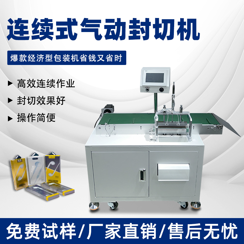 挂钩耳机数据线热收缩膜胶袋封切机全自动塑封包装纸盒套膜封切打包
