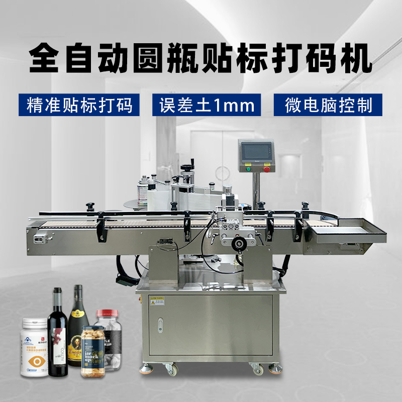 塑料瓶玻璃瓶定位贴标机 圆瓶贴标机异形瓶药瓶贴标签机