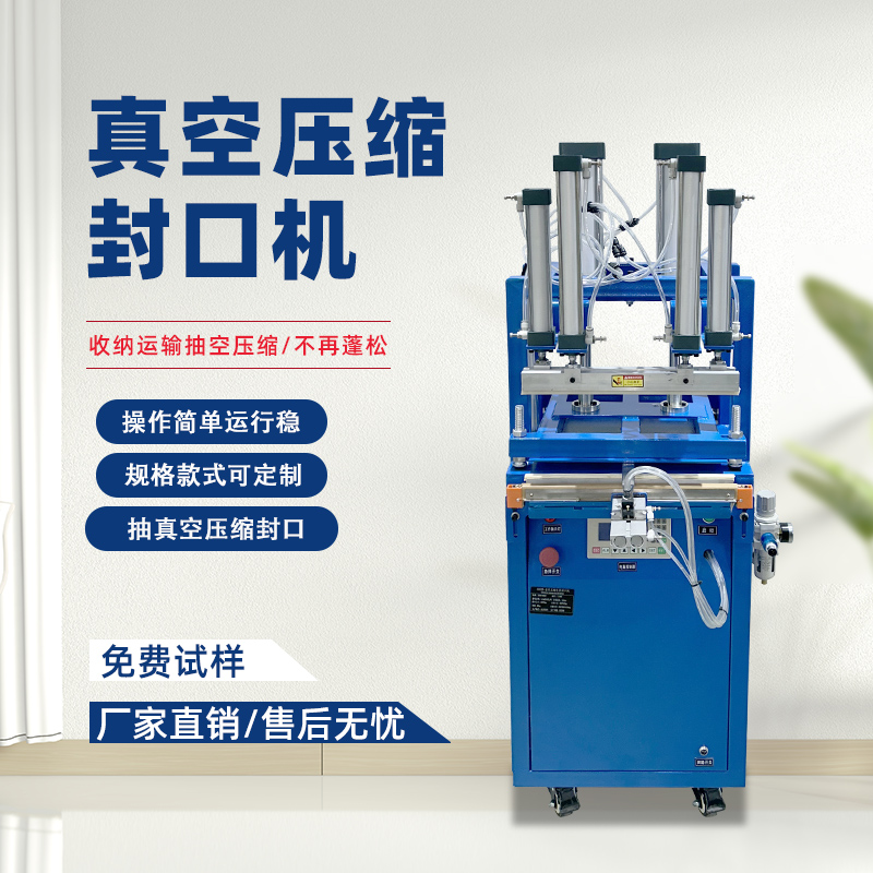 真空压缩封口机枕头毛绒玩具袜子毛巾服饰品抽真空商用打包机