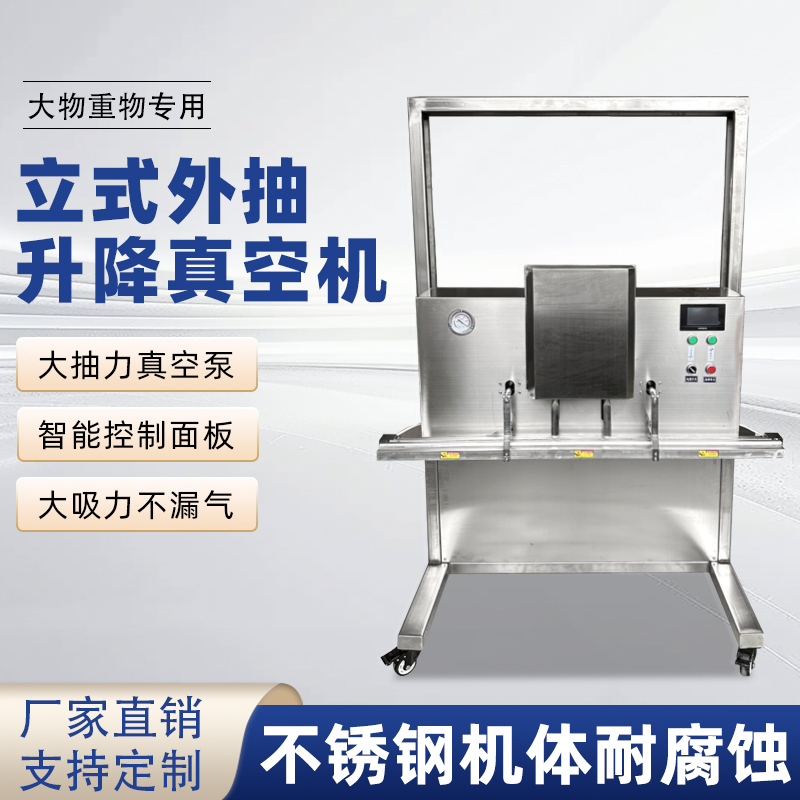 升降立式外抽真空包装机 粉末铝箔食品保鲜机立式外抽真空封口机