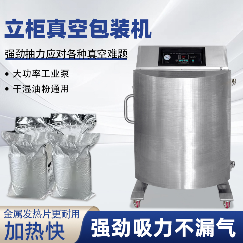 商用立式大袋食品保鲜真空机 内抽粉末液体颗粒真空包装封口机