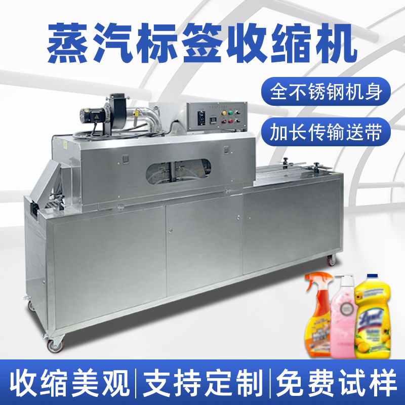 瓶子矿泉水标签电热蒸汽收缩机厂家直销  PETPVC标签膜收缩机