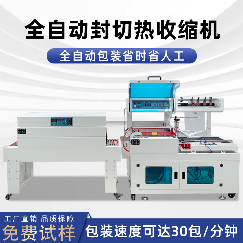 全自动封切热收缩包装机日用品塑封 餐具覆膜封切热缩膜包装机