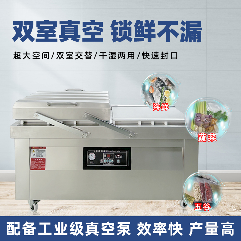 双室真空包装机的工作原理