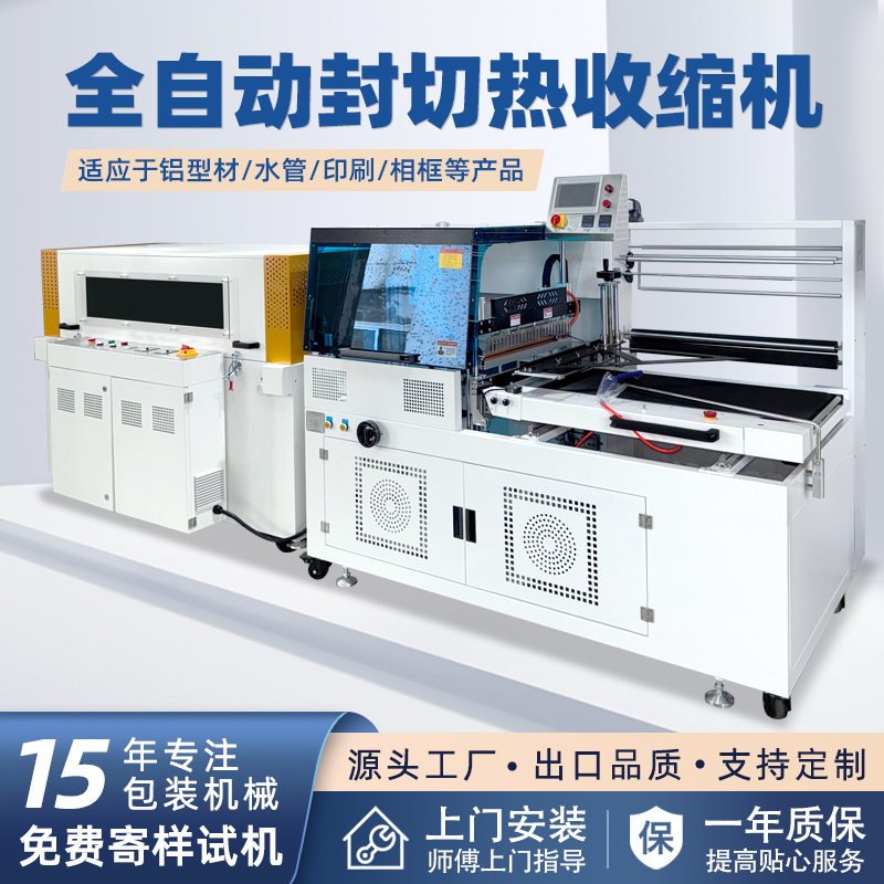 全自动边封热收缩机稳定高效 适用范围广